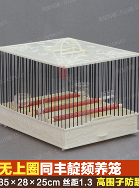 同丰靛颏鸟笼ABS高圈靛颏养笼板笼板顶玻璃钢洗澡笼抽屉笼