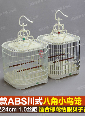新款塑钢鸟笼塑料ABS澍发八角笼柳莺绣眼贝子小鸟笼洗澡笼杂鸟笼