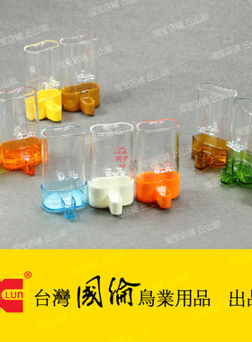 台湾国伦饮水器绣眼颠颏喝水瓶亚克力水壶鸟笼鸟用具用品