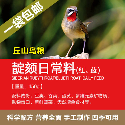 靛颏日常山鸟粮料专用颗粒