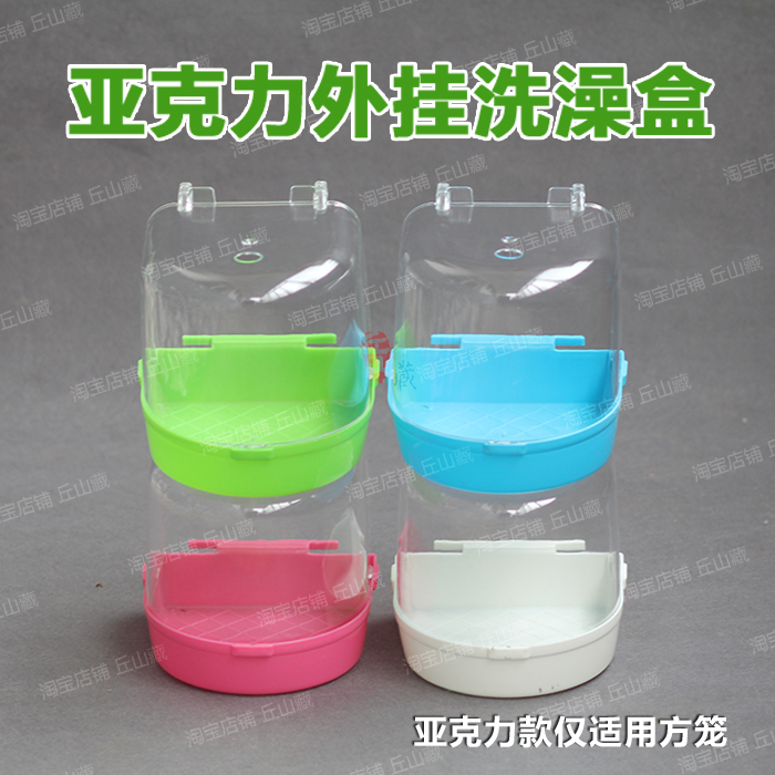 外挂虎皮牡丹文鸟小太阳洗澡盒