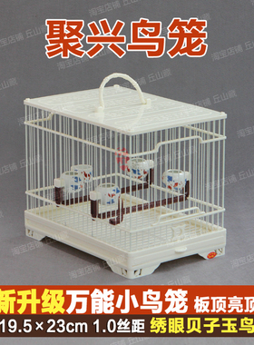 正品聚兴鸟笼塑钢ABS小鸟笼绣眼黄豆方形小型鸟笼玉鸟养笼塑料