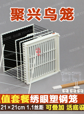 正品聚兴鸟笼ABS绣眼笼塑钢鸟笼板顶塑料抽屉小鸟方笼洗澡笼
