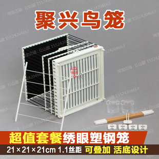 正品聚兴鸟笼ABS绣眼笼塑钢鸟笼板顶塑料抽屉小鸟方笼洗澡笼