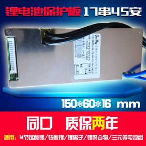 60V电动车电池保护板同口17串40A放电3.7V三元锂百维均衡保护板