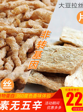 爱素福田五谷素食大豆拉丝蛋白豆似肉丝片丁丸净缘恒盛人造肉