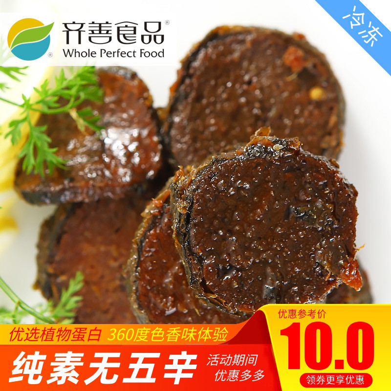 熏鱼冷冻仿荤酒店齐善素食