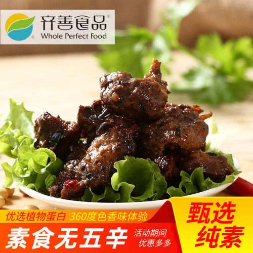 【齐善素食_豆豉素鲮鱼】素食仿荤热炒斋菜零食素肉大豆蛋白制品
