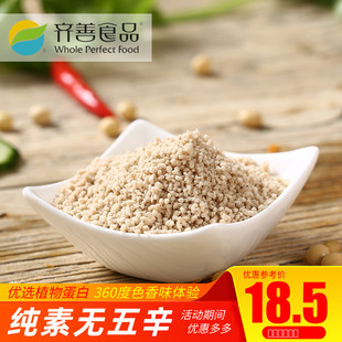 【齐善素食_山珍蔬菜调味料】素食凉拌炒菜煮汤火锅调味品