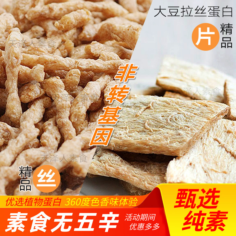 福田肉丝片丁丸恒盛素食大豆图片