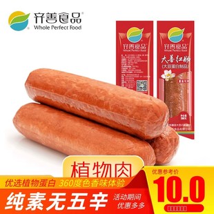 【齐善素食_大善腊肠红肠香肠玉米肠火腿烤肠哈红爱素素食人造肉