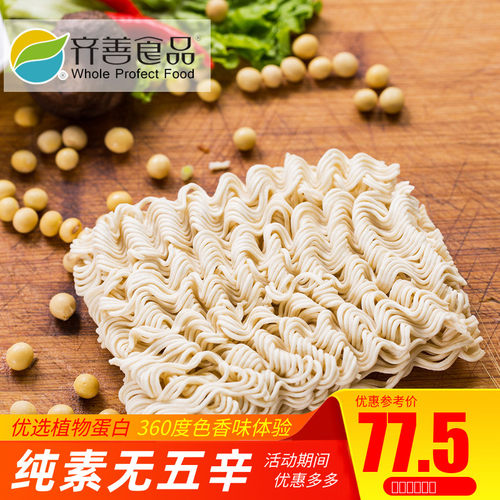 齐善素食整箱干吃方便面