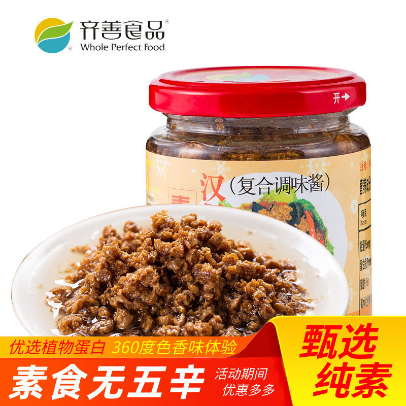 【齐善素食_汉堡素肉碎】拌饭酱炒菜风味斋菜素食酱料调味品瓶装