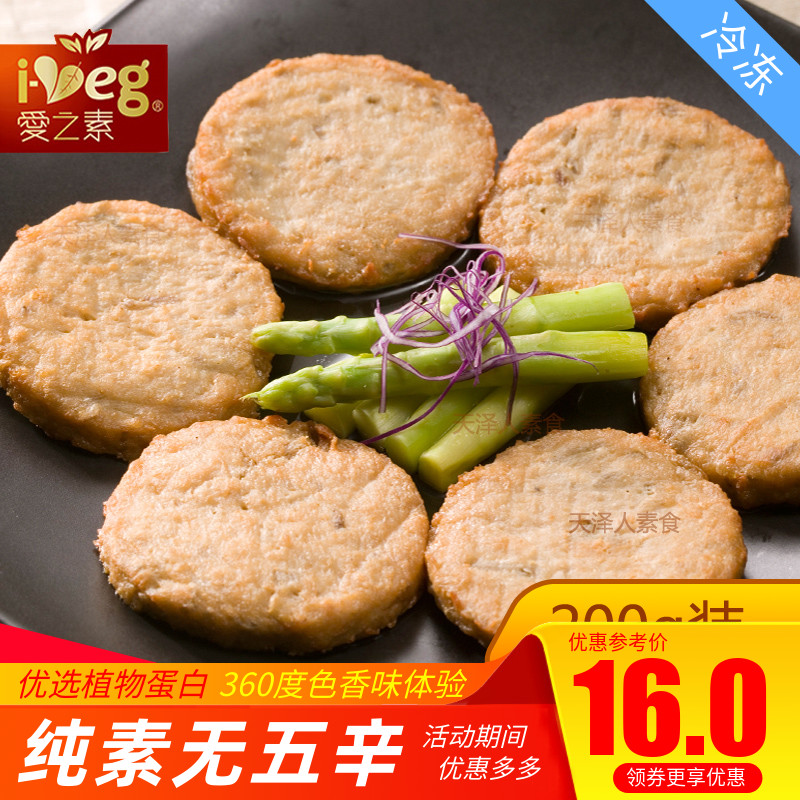 松珍鸿昶放牛吃草爱之素素食蔬菜排养生牛蒡排200g/2500g