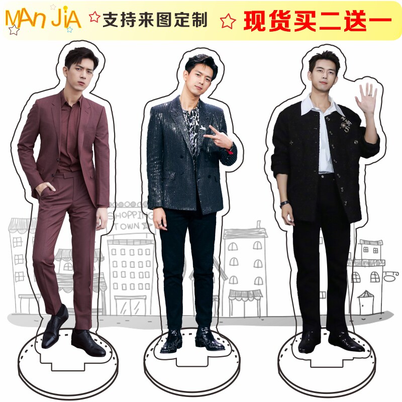 李现桌面立牌亚克力摆件可来图定制青春人形车钥匙明星周边礼物