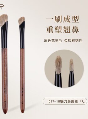 小胖丁D17原色花羊毛修容镰刀鼻影刷D18阴影动物毛小号晕染化妆刷