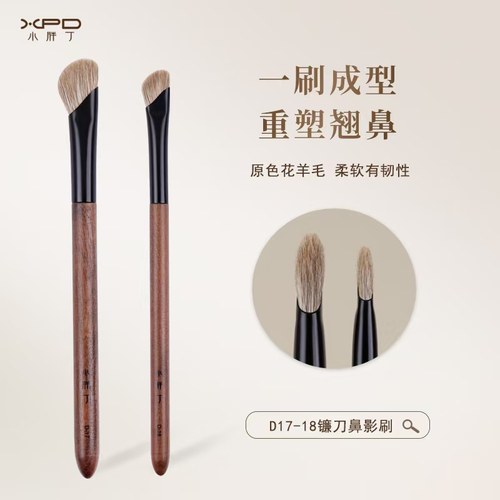 小胖丁D17原色花羊毛修容镰刀鼻影刷D18阴影动物毛小号晕染化妆刷