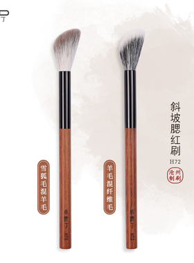 H72动物毛毛房腮红刷雪狐混羊毛高光提亮局部晕染化妆师专用刷子