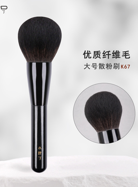 小胖丁k67散粉刷大号超大蓬松定妆刷粉饼蜜粉刷软毛一支装化妆刷