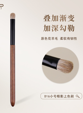 小胖丁D16原色花羊毛眼影刷小号细节晕染刷扁圆头动物毛化妆刷子