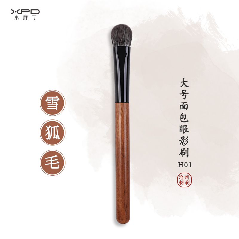 大号面包眼影刷小胖丁H01雪狐毛动物毛眼妆铺色刷晕染眼部化妆刷