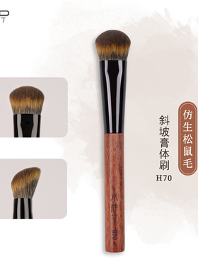 小胖丁H70仿生松鼠毛腮红刷坡形斜头软毛修容膏体化妆师专用刷子