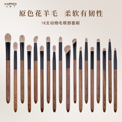 小胖丁原色花羊毛眼影刷套装眼部细节晕染修容腮红鼻影动物化妆刷