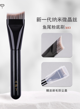 小胖丁K83粉底刷刀锋一字型鱼尾扁头轻薄无痕不吃粉液化妆面膜刷