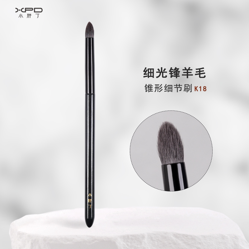 小胖丁化妆刷子K18锥形眼影刷细节刷眼部晕染卧蚕提亮羊毛工具