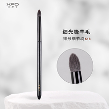 小胖丁化妆刷子K18锥形眼影刷细节刷眼部晕染卧蚕提亮羊毛工具