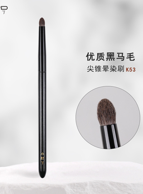 小胖丁K53尖锥晕染刷动物毛眼部细节刷初学者化妆刷子眼尾加深