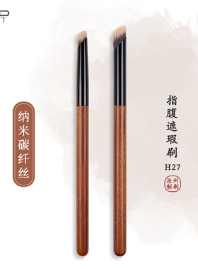 小胖丁H27指腹遮瑕刷斜头小号拇指遮瑕泪沟遮黑眼圈刷魅兜化妆刷