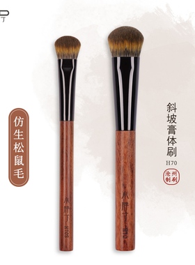 小胖丁H70仿生松鼠毛腮红刷坡形斜头软毛修容膏体化妆师专用刷子