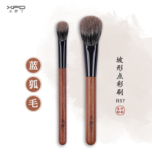 小胖丁H57蓝狐毛斜头坡面点彩腮红刷指腹精准小号动物羊毛化妆刷