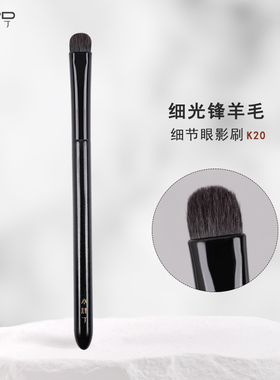 小胖丁K20细节眼影刷细光峰羊毛眼尾加深晕染下眼睑卧蚕提亮刷子