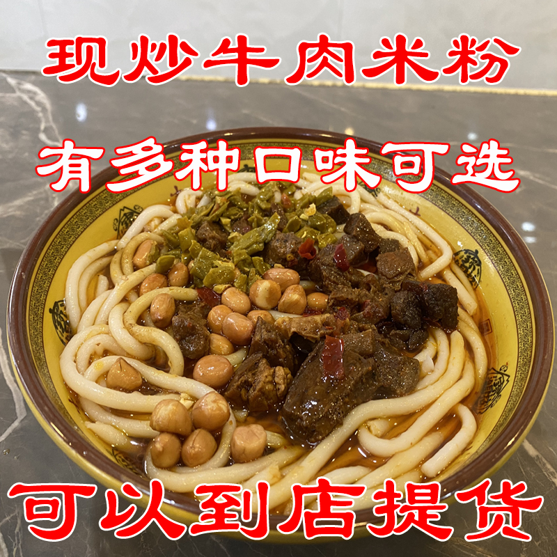 湖南邵阳米粉加粗回民粉