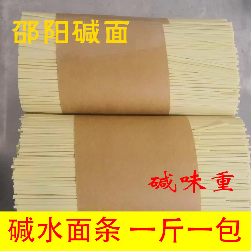 碱水面条邵阳碱面 农家小麦挂面拌面方便速食碱面重碱口味5斤