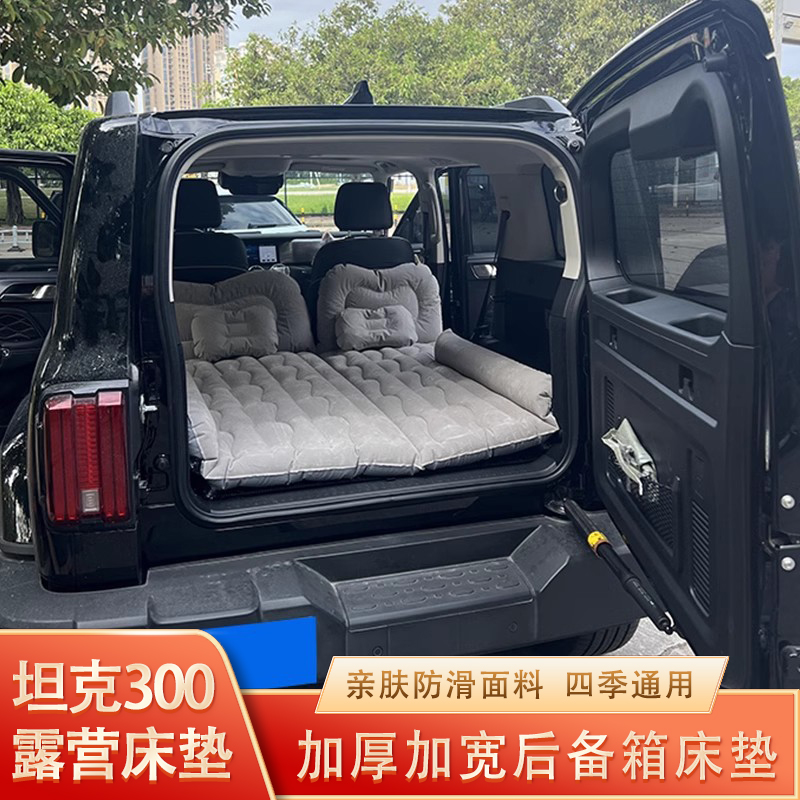坦克300露营床垫车载汽车气垫床充气泵后备箱垫旅行配件内饰改装