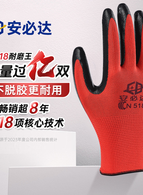 安必达N528劳保手套耐磨工作防滑丁腈橡胶皮涂胶劳动工地干活手套