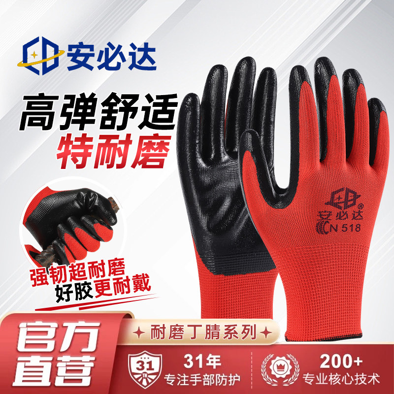安必达N528劳保手套耐磨工作防滑丁腈橡胶皮涂胶劳动工地干活手套图片