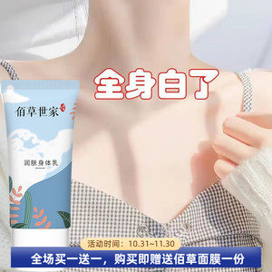 佰草世家嫩白身体乳女学生烟酰胺舒缓肌肤去鸡皮滋润持久留香变白