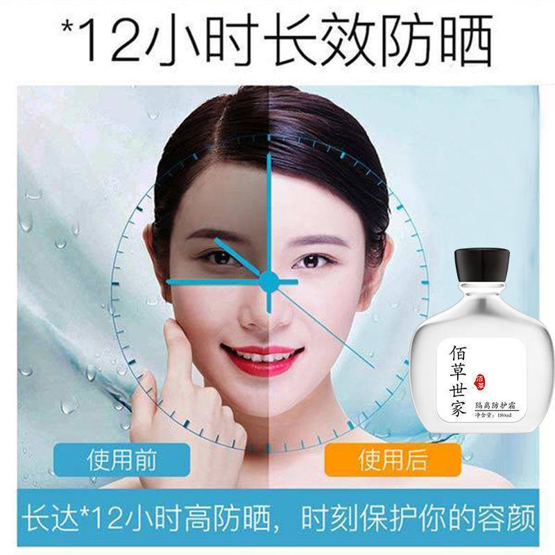 佰草世家防晒霜防护紫外线隔离霜二合一学生女50倍防水汗持久正品