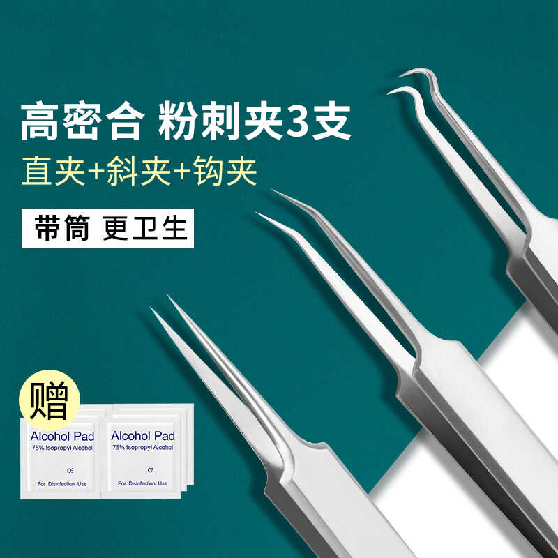 超尖粉刺针套装挑痘痘专用工具