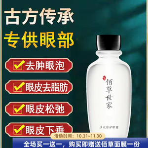 佰草世家肿眼泡去脂肪眼袋消浮肿松弛上眼皮下垂提拉紧致神器眼霜