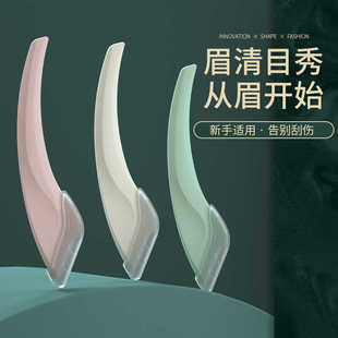 弯月修眉刀小号刮眉刀女用微距带护网初学者安全型削眉毛刀单支装