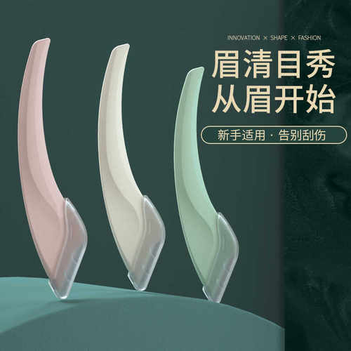 弯月修眉刀小号刮眉刀初学者安全