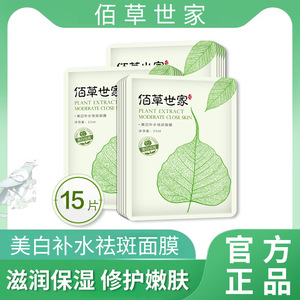 官方正品佰草世家美白补水面膜玻尿酸虾青素精华修护熬夜滋养嫩肤