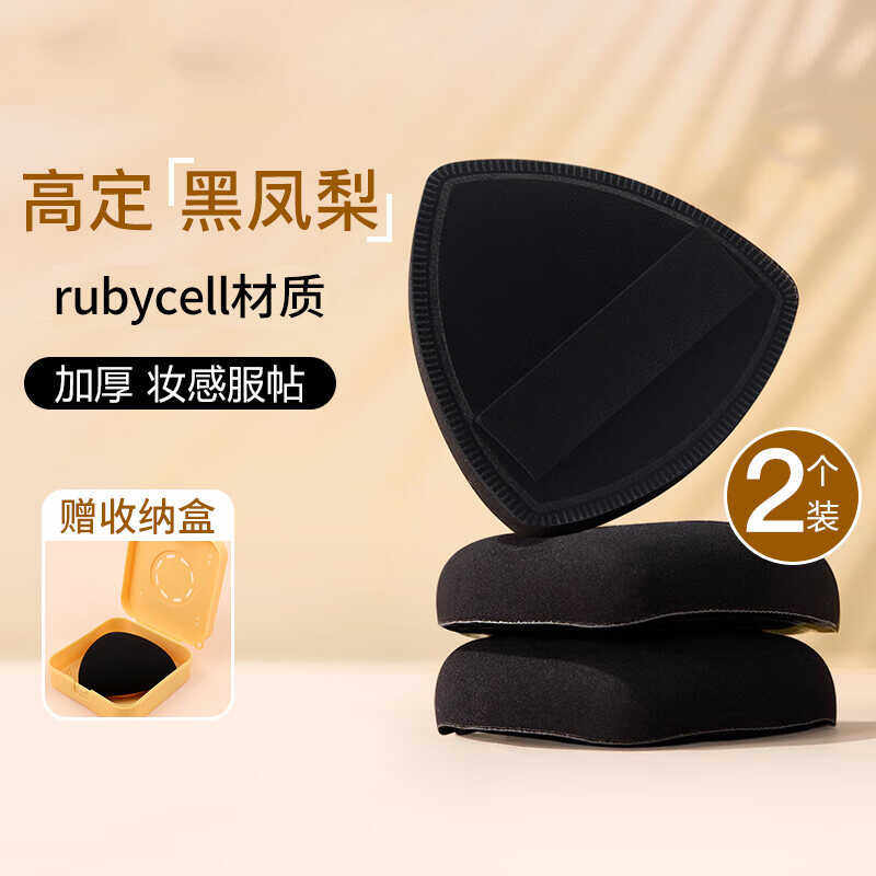 黑凤梨粉扑柔软不易吃粉加大加厚快速上妆服帖省粉干湿两用2个装