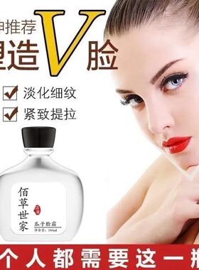 佰草世家瓜子脸霜V脸淡纹纤体