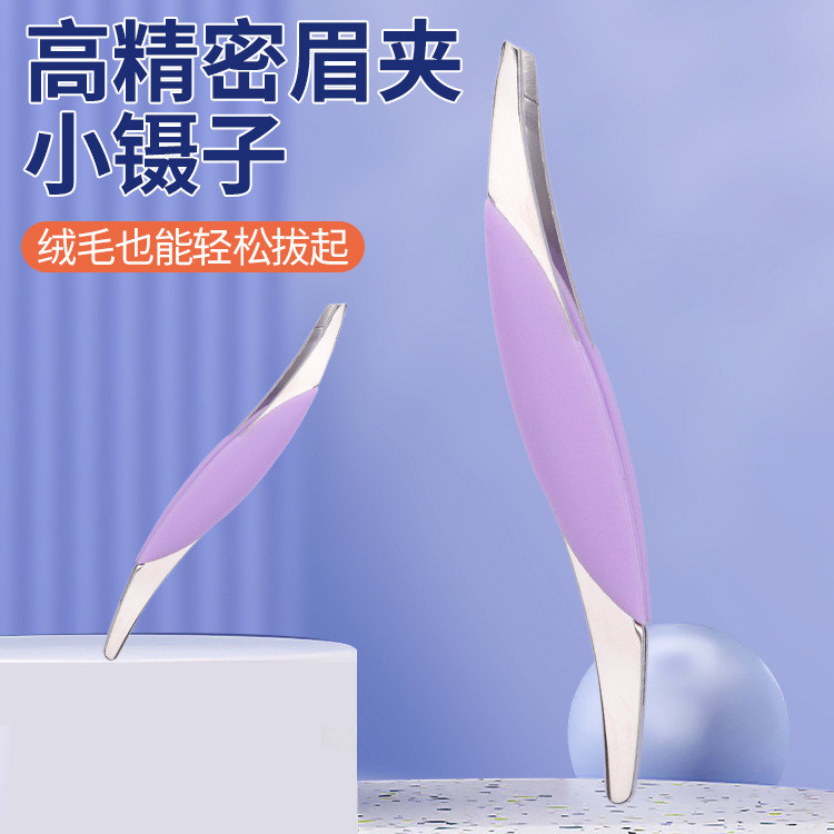 高精密眉夹女不锈钢小镊子硅胶眉毛夹贴双眼皮假睫毛夹子修眉工具